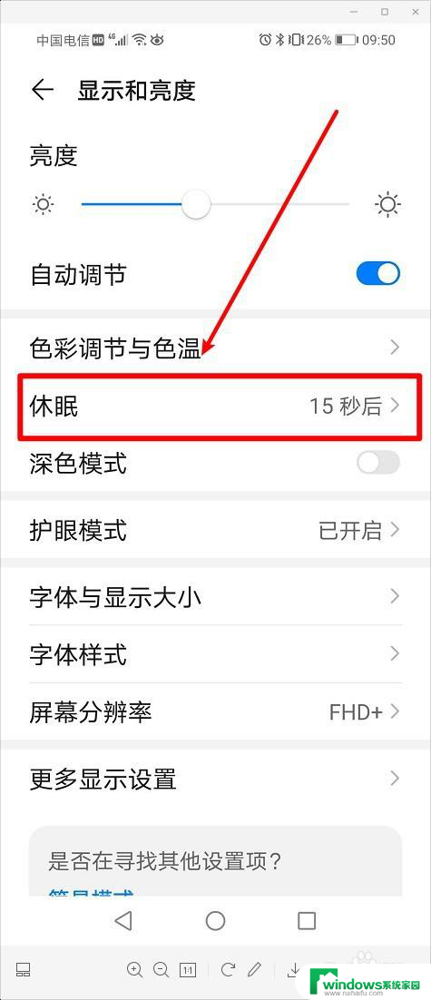 华为手机怎么设置手机屏幕常亮 华为手机如何开启屏幕常亮功能