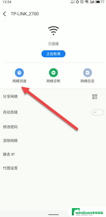 如何用手机测网速wifi网速 如何用手机测试wifi网速