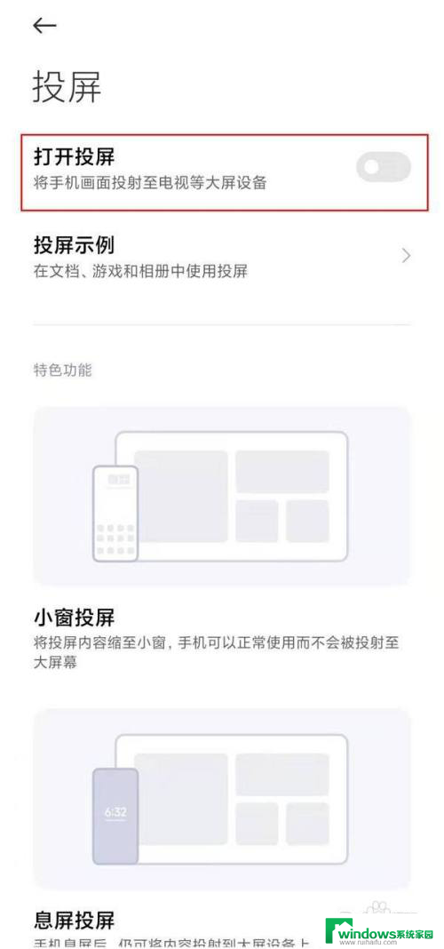 小米手机投屏到电视上怎么操作 小米手机投屏到电视方法