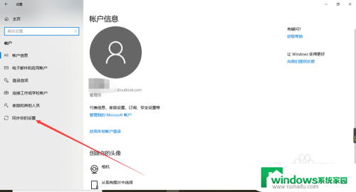 win10怎么同步设置 win10怎么同步设置文件