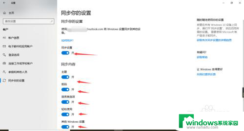 win10怎么同步设置 win10怎么同步设置文件