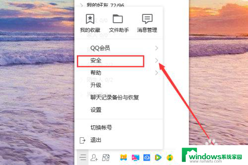 qq安全中心账号保护 电脑QQ登录保护在哪个菜单里