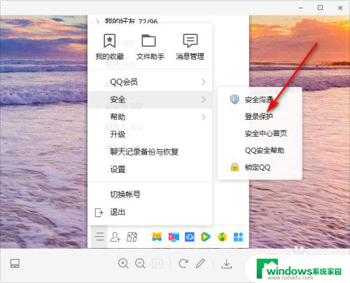 qq安全中心账号保护 电脑QQ登录保护在哪个菜单里