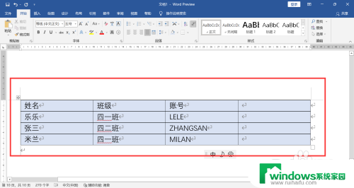 如何为表格添加底纹 表格底纹在哪里调整