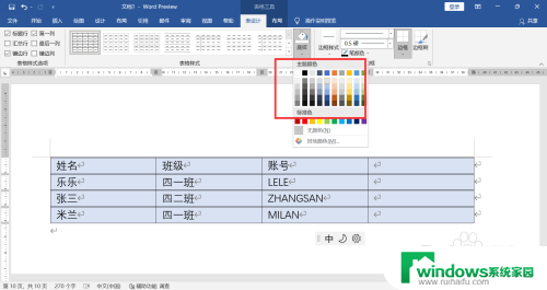 如何为表格添加底纹 表格底纹在哪里调整