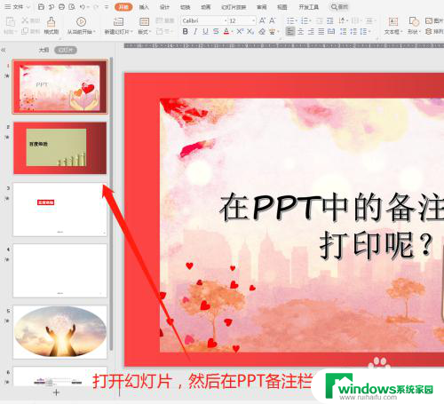 ppt 打印备注 PPT备注页打印步骤