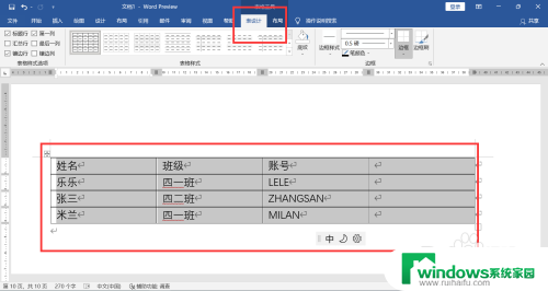 如何为表格添加底纹 表格底纹在哪里调整