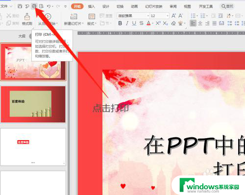 ppt 打印备注 PPT备注页打印步骤