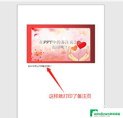 ppt 打印备注 PPT备注页打印步骤