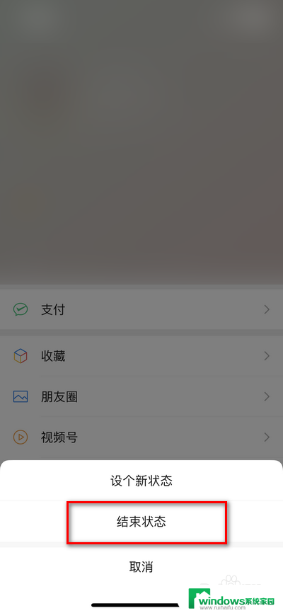 微信怎么关闭状态栏显示 微信状态怎么撤销