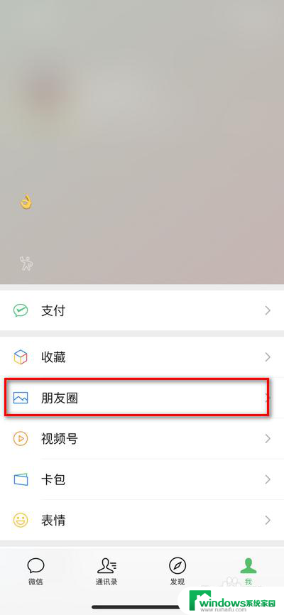 微信怎么关闭状态栏显示 微信状态怎么撤销