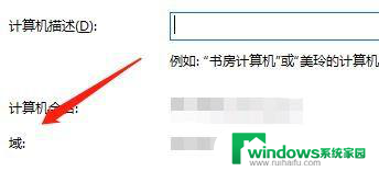 win10 查看域 当前计算机所属域怎么查看