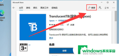 win11的任务栏如何变成全透明 win11任务栏全透明设置方法