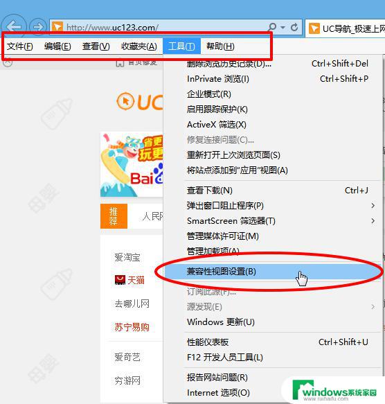 window10兼容性视图设置在哪里 浏览器兼容性模式怎么设置