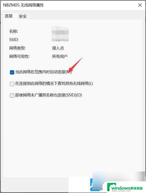 win11开启wifi自动连接 Win11系统wifi自动连接教程