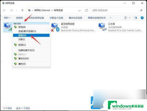 win11开启wifi自动连接 Win11系统wifi自动连接教程