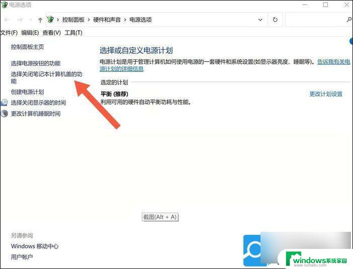 win11关闭笔记本翻盖开机 win11笔记本翻盖开机取消方法