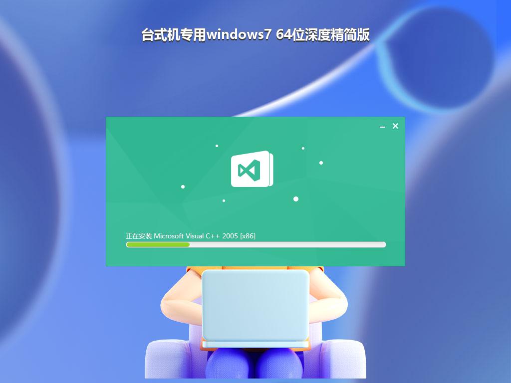 台式机专用windows7 64位深度精简版