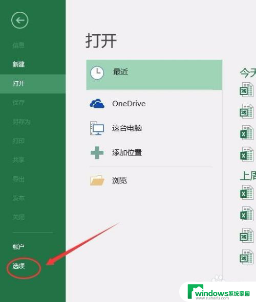 文件已损坏 无法打开 Excel文件无法打开怎么解决