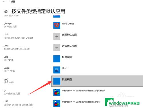 设置jpg文件默认打开方式 JPG格式图片的默认打开工具怎么调整