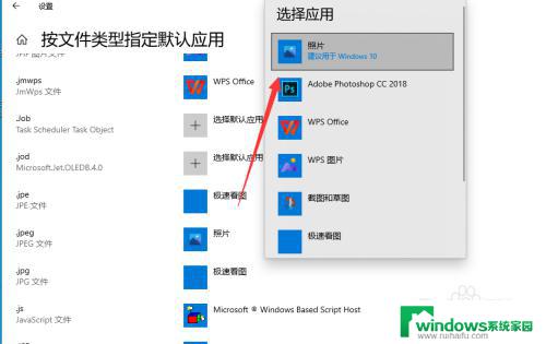 设置jpg文件默认打开方式 JPG格式图片的默认打开工具怎么调整