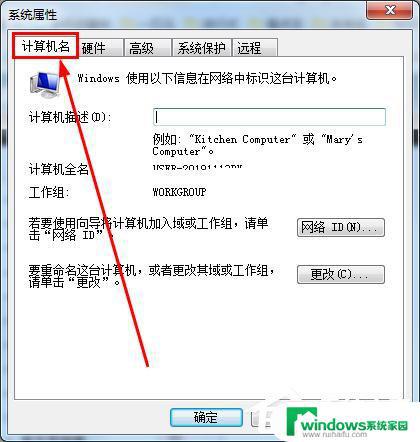 Win7计算机全名是安装日期吗？揭秘Win7计算机命名规则