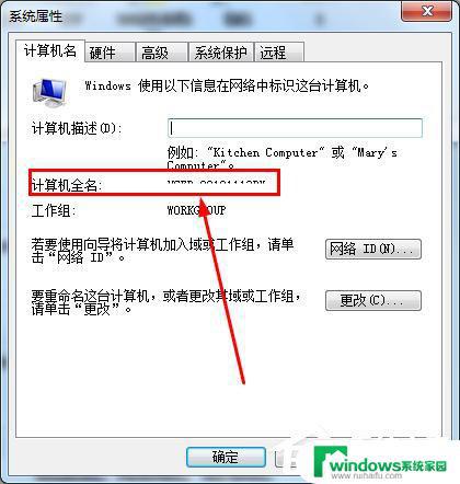 Win7计算机全名是安装日期吗？揭秘Win7计算机命名规则