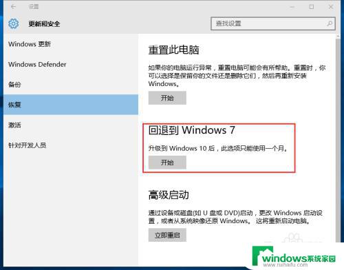 升级win10后如何恢复win7 win10升级后出现问题怎么恢复到win7