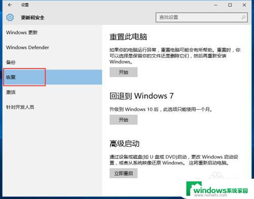 升级win10后如何恢复win7 win10升级后出现问题怎么恢复到win7