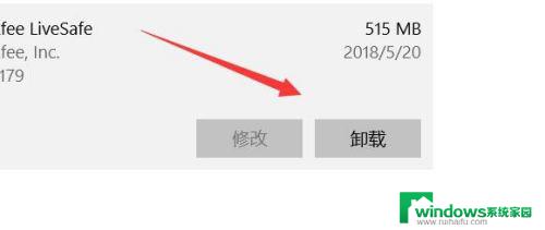 win10卸载mcafee 如何完全卸载win10自带的Mcafee