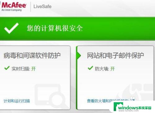 win10卸载mcafee 如何完全卸载win10自带的Mcafee