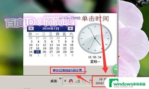 电脑时间错误怎么更改 电脑显示的时间比实际时间慢怎么解决