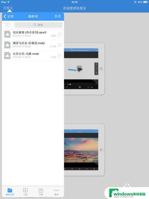 ipadmobi文件怎么打开 iPad怎么看mobi格式电子书