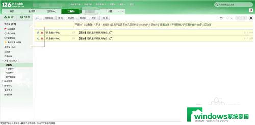 126邮箱删除的邮件怎么恢复 126邮箱删除邮件后如何找回
