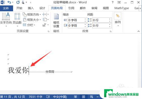 word怎么显示分页符并删除 如何在Word中批量删除分页符