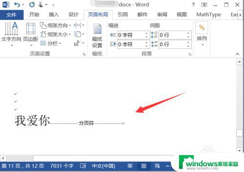 word怎么显示分页符并删除 如何在Word中批量删除分页符