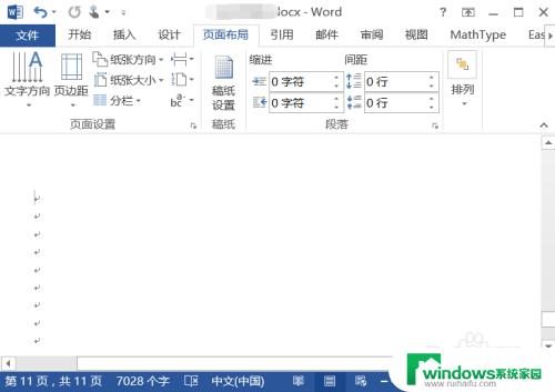 word怎么显示分页符并删除 如何在Word中批量删除分页符