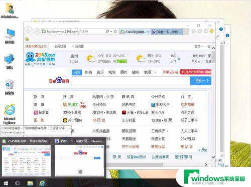 win10系统转换页面 win10快速切换窗口的方法