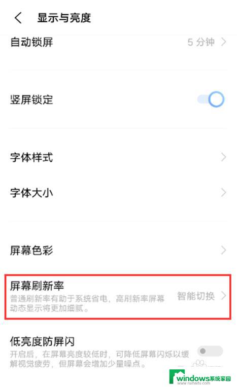 vivos9e怎么开启屏幕刷新率 vivo s9手机如何调整屏幕刷新率