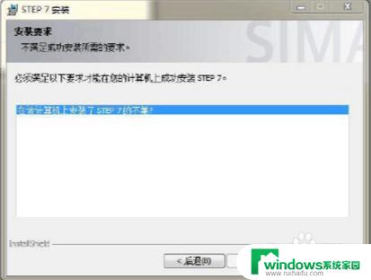 Win10装不了Step7怎么办？解决方法分享！