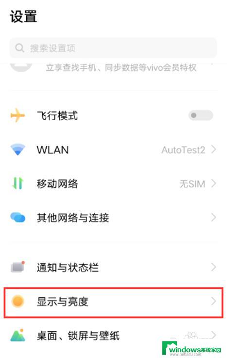 vivos9e怎么开启屏幕刷新率 vivo s9手机如何调整屏幕刷新率