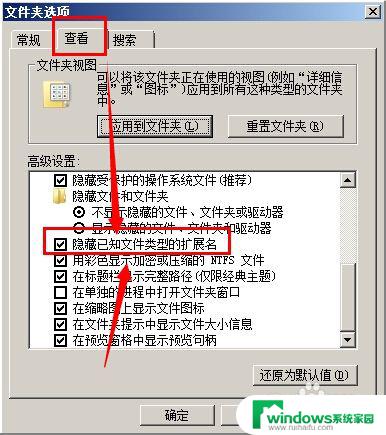 显示完整的文件名,不隐藏后缀 设置文件名显示后缀