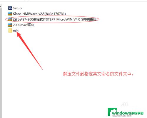 win10系统能安装s7-200软件吗 S7 200编程软件在win10 64位系统的安装步骤