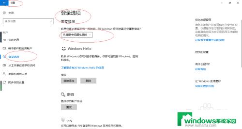 怎样设置电脑睡眠后需要密码 Windows 10如何设置从睡眠中唤醒电脑时需要输入密码