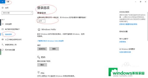 怎样设置电脑睡眠后需要密码 Windows 10如何设置从睡眠中唤醒电脑时需要输入密码