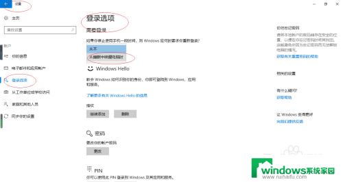 怎样设置电脑睡眠后需要密码 Windows 10如何设置从睡眠中唤醒电脑时需要输入密码