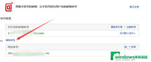 163邮箱怎么解绑手机号 网易邮箱解绑手机的步骤