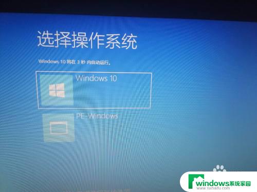 开机有个pe和win10选项 重装Windows系统后如何关闭PE Windows界面选项