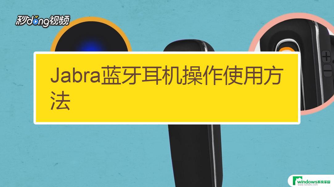 Jabra蓝牙耳机手机搜索不到？原因和解决办法一网打尽！