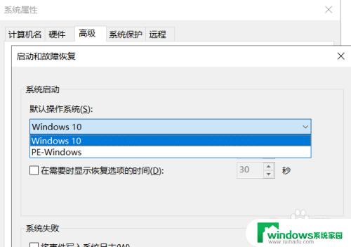 开机有个pe和win10选项 重装Windows系统后如何关闭PE Windows界面选项